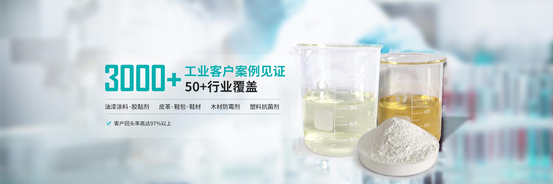 3000+工業客戶案例見證，50+行業覆蓋，客戶回頭率高達97%以上